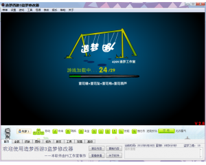 4399造夢西游3盜夢修改器下載V5.0 奧運(yùn)最新版