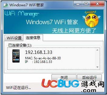 Windows7 WiFi管家下載