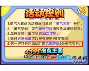 4399洛克王國(guó)活動(dòng)UI是什么？洛克王國(guó)在哪打開活動(dòng)UI？