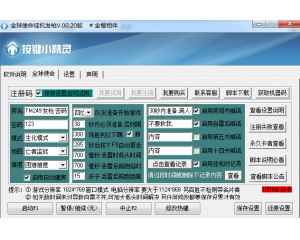 全球使命掛機(jī)發(fā)槍腳本V00.21免費(fèi)試用版