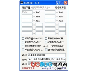 warkey改鍵工具下載V1.6 官方綠色版