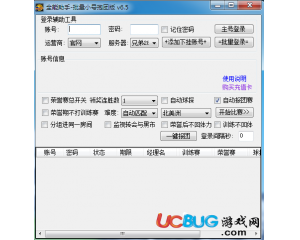 兄弟籃球全能助手小號抱團(tuán)版下載V6.5免費試用版