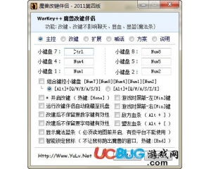 魔獸改鍵伴侶WarKey++ 2012第二版下載V1.0去廣告版