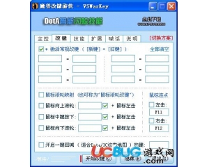 魔獸改鍵游俠VSWarKey V9.32 最新版
