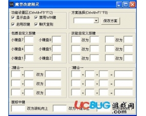 魔獸改鍵精靈軟件下載V1.0官方免費版