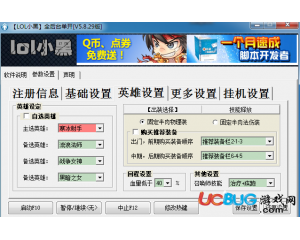 LOL小黑掛機(jī)刷經(jīng)驗?zāi)_本V8.1.10B 限時免費版