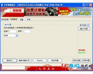 九陰真經(jīng)全自動后臺掛機(jī)腳本下載V1.9免費版
