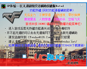 CF體驗(yàn)一區(qū)無(wú)道超級(jí)變態(tài)輔助按鍵版Beta 332