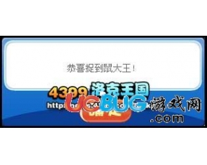 4399洛克王國鼠大王在哪？洛克王國鼠大王怎么抓？