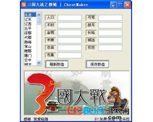 三國大戰(zhàn)之都城修改器v1.0 免費版