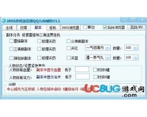 265Gqq九仙輔助精靈v3.2 免費版