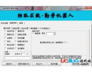 獨(dú)孤求敗勤勞機(jī)器人輔助V2.0 單開(kāi)版