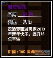 4399造夢西游3新年快樂頭銜怎么得？造夢西游3年快樂頭銜有什么用