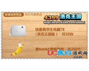 4399洛克王國版快易典學(xué)生電腦怎么得？怎么免費(fèi)獲得？