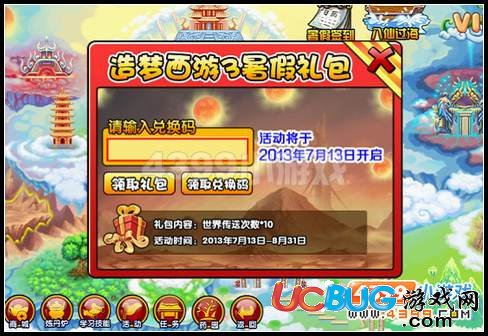 造夢西游3V7.8版本更新公告