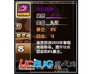 4399造夢(mèng)西游3射日英雄頭銜怎么得？