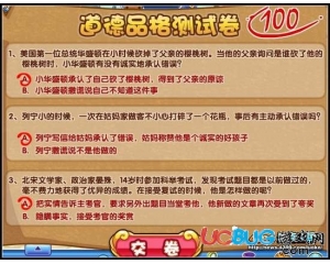 4399洛克王國道德品格測試卷答案是什么？在哪做？