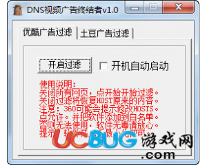 DNS視頻廣告終結(jié)者v1.0 最新版