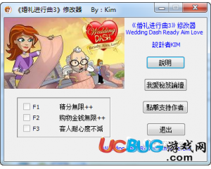 婚禮進(jìn)行曲3修改器 +3 中文版