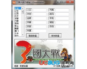 三國(guó)大戰(zhàn)之都城修改器 +11 中文版