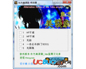 東方美襲劇修改器 +5 中文版