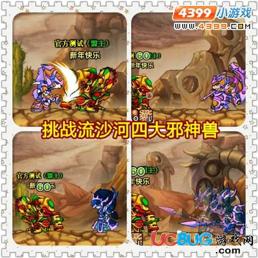 造夢西游3V10.8流沙河四大邪神獸