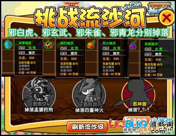 造夢西游3V10.8流沙河四大邪神獸