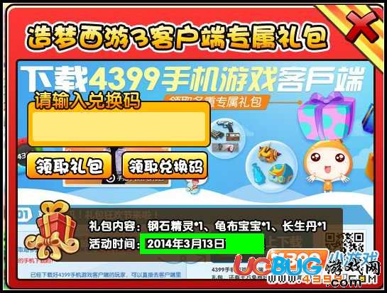 造夢西游3V10.9版本更新公告