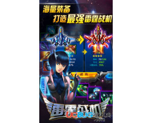 雷霆戰(zhàn)機八門神器(ios/安卓版)刷分刷金幣版