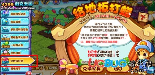 洛克王國(guó)給地板打蠟