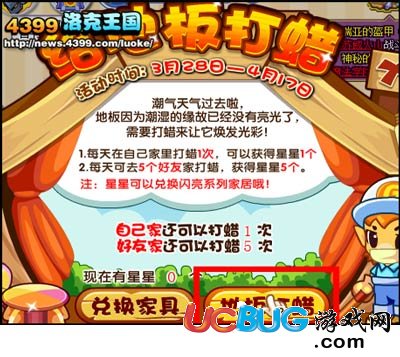 洛克王國(guó)給地板打蠟