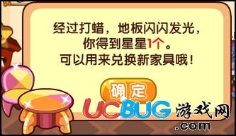 洛克王國(guó)給地板打蠟