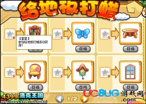 洛克王國(guó)給地板打蠟