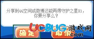 洛克王國(guó)王者角逐 守護(hù)獸選舉