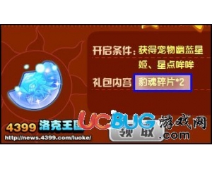 4399洛克王國(guó)豹魂碎片什么用？豹魂碎片有什么用？