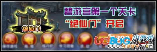 4399造夢(mèng)西游3 V11.4斗部群星的回歸、英雄試煉任務(wù)