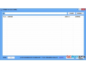 八目搜索(云播搜索工具)V1.0.0.3 VIP破解版