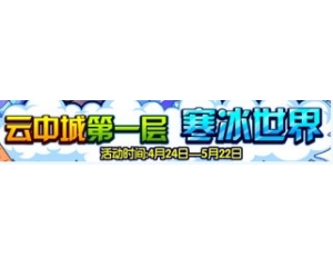 4399洛克王國(guó)冰霜套裝怎么得？冰霜套裝在哪得？