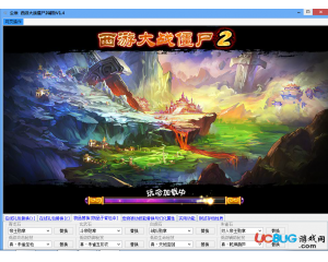 塵埃西游大戰(zhàn)僵尸2輔助V1.41 最新版
