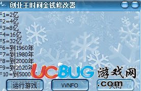創(chuàng)業(yè)王時間金錢修改器 +10 中文版