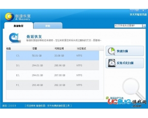 安天敏捷恢復軟件V2.0.0.9 最新版