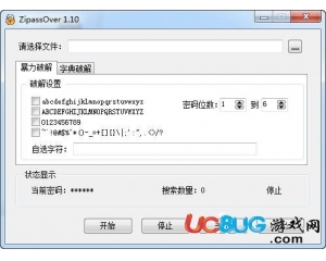 zip壓縮包密碼破解工具(ZipassOver)v1.0 最新版