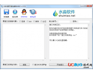 水淼搜索引擎批量提交助手v1.0.0.1 最新版