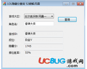 風(fēng)霜LOL隱藏分查詢器V1.0 最新版