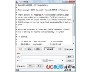 HostsEdit(Host編輯器)V1.2 最新版