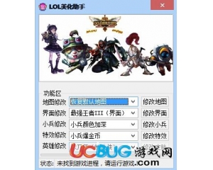 LOL美化助手(英雄聯(lián)盟美化助手)V3.0.0最新版