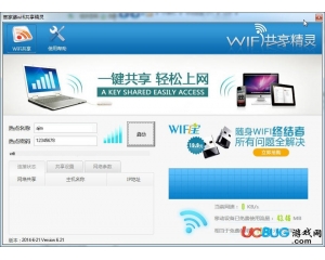 管家婆WIFI共享精靈v6.21 最新版