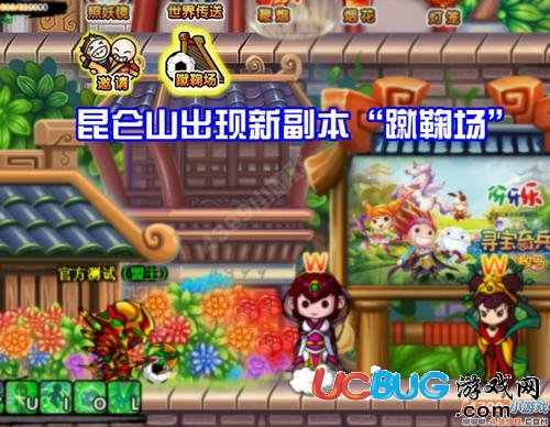 造夢西游3 V12.4版本更新公告