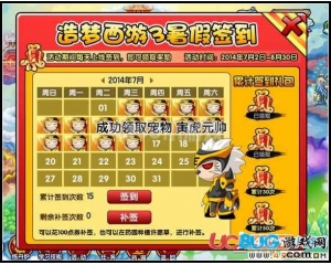 4399造夢(mèng)西游3 V12.7 簽到15次領(lǐng)寅虎元帥