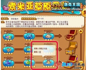 4399洛克王國赤鰭金槍魚怎么得？洛克王國赤鰭金槍魚在哪得？